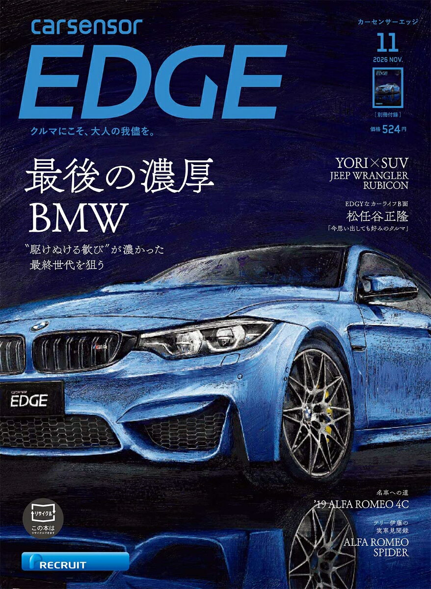 カーセンサーEDGE (エッジ) 2026年 11月号 [雑誌]