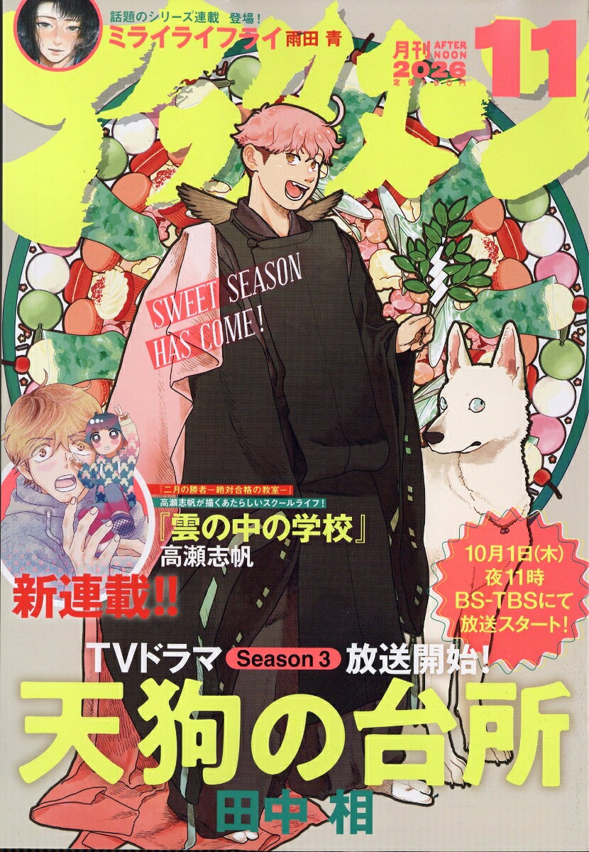 アフタヌーン 2026年 11月号 [雑誌]