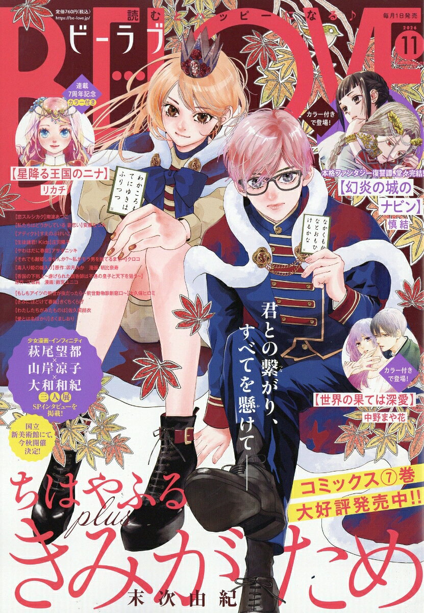 4912176711160 1 2 - 【感想】『星降る王国のニナ』77話(21巻)
