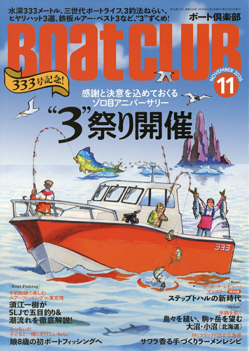 Boat CLUB (ボートクラブ) 2026年 11月号 [雑誌]