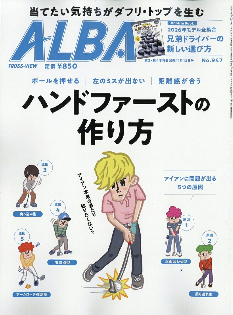 ALBA TROSS-VIEW (アルバトロス・ビュー) 2026年 11/12号 [雑誌]