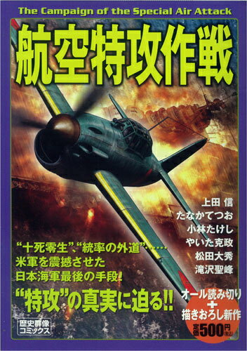 航空特攻作戦 1巻 表紙