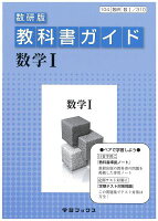 高校数学 数学 教科書ガイド ゆきんこの勉強法 自修人 高校数学 数学 教科書ガイド ゆきんこの勉強法 自修人
