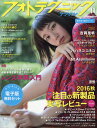 フォトテクニックデジタル 2016年 11月号 [雑誌]