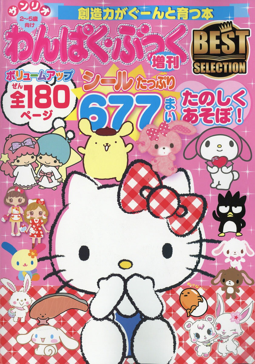 わんぱく・ぶっく増刊 たのしくあそぼ! 2016年 11月号 [雑誌]
