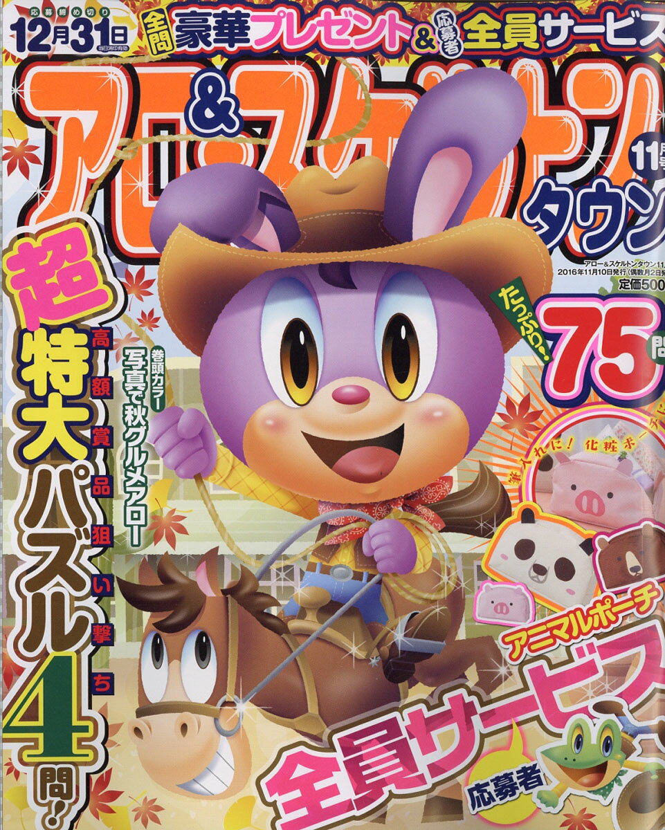 アロー&スケルトンタウン 2016年 11月号 [雑誌]