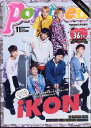 Popteen Special Edition (ポップティーン スペシャルエディション) iKON (アイコン) 2016年 11月号 [雑誌]