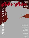 an・an (アン・アン) 2016年 11/30号 [雑誌]