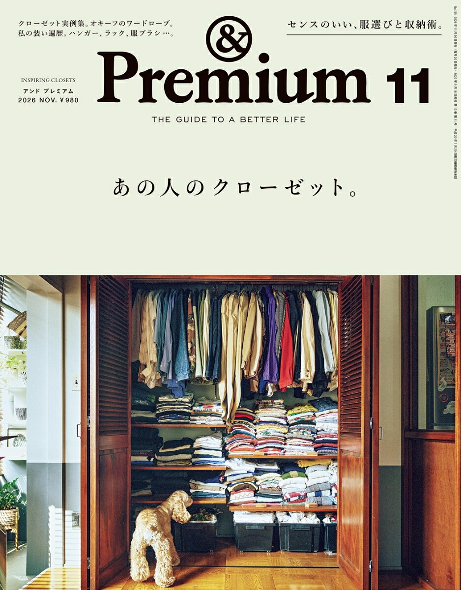 &Premium(アンド プレミアム) 2026年 11月号 [雑誌]