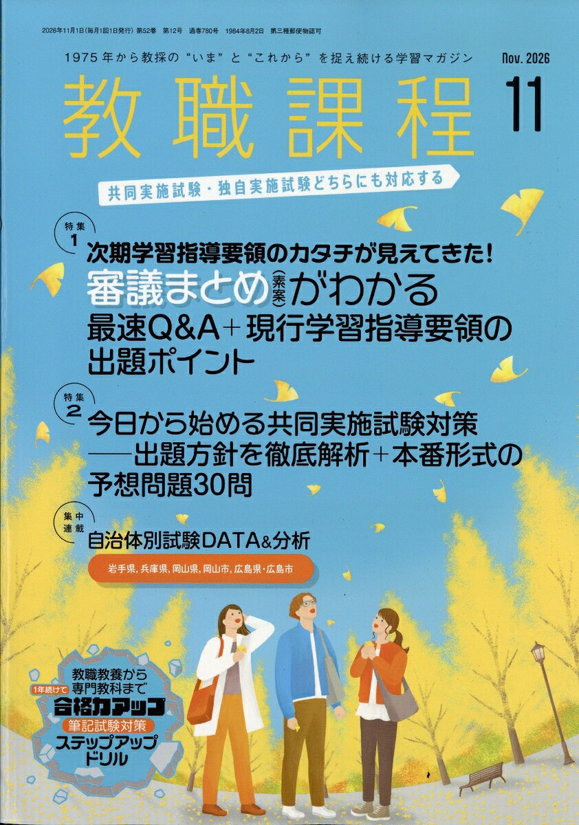 教職課程 2026年 11月号 [雑誌]