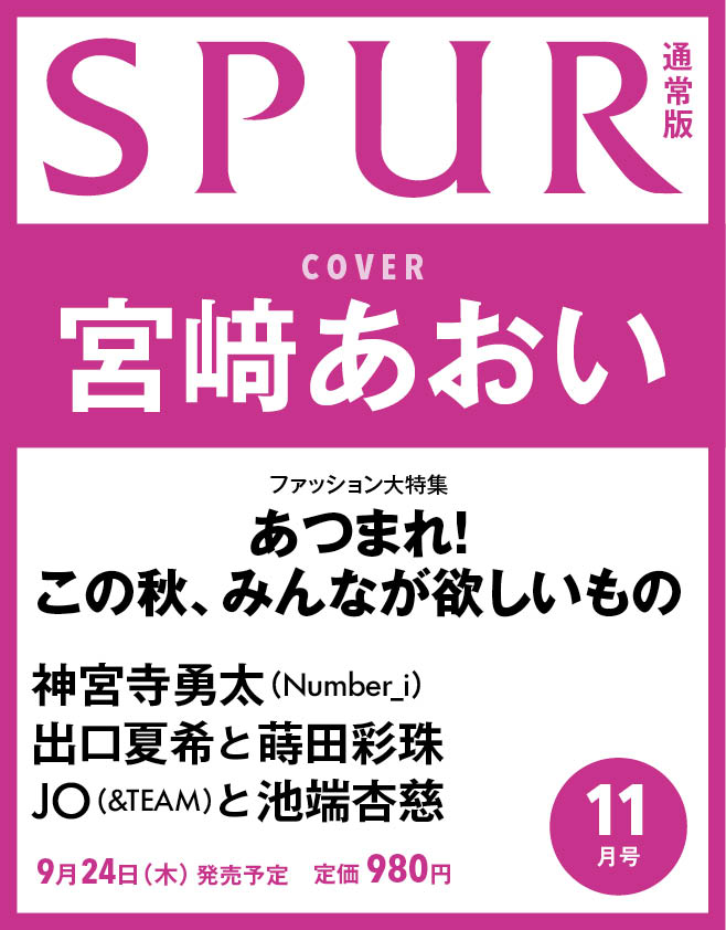 SPUR（シュプール）2026年 11月号 [雑誌] 通常版