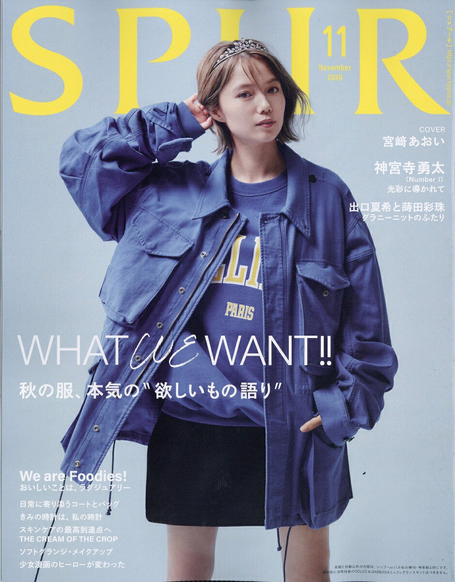 SPUR (シュプール) 2026年 11月号 [雑誌]