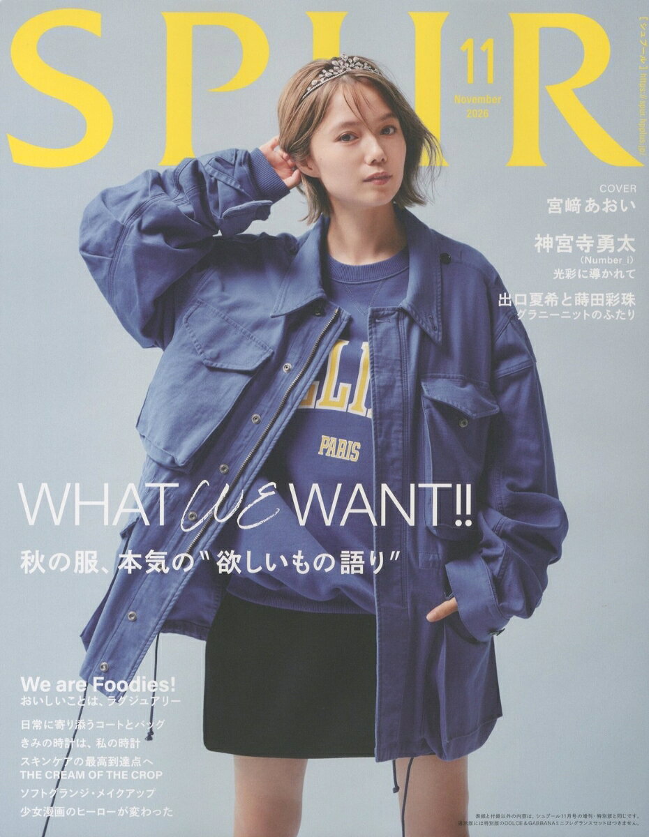 SPUR (シュプール) 2026年 11月号 [雑誌]