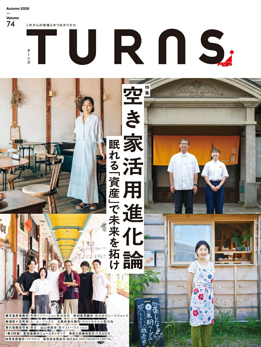 TURNS (ターンズ) 2026年 11月号 [雑誌]