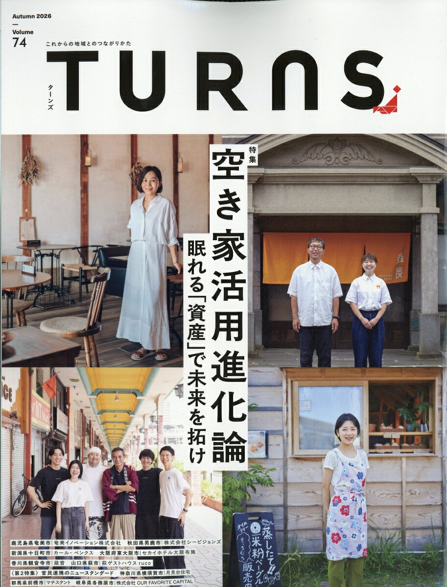 TURNS (ターンズ) 2026年 11月号 [雑誌]