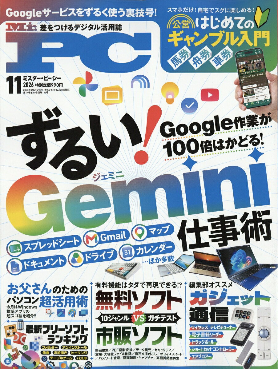 Mr.PC (ミスターピーシー) 2026年 11月号 [雑誌]