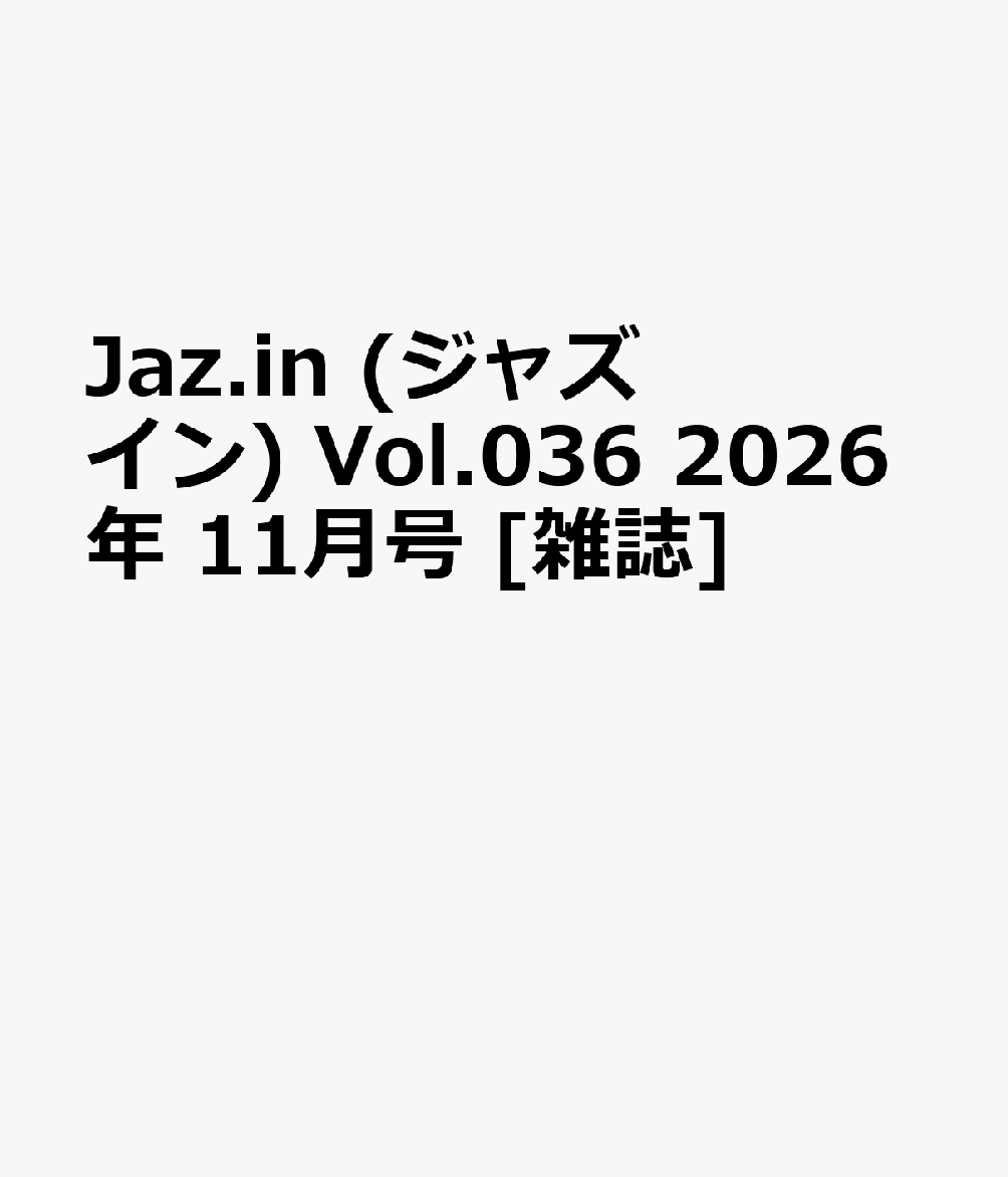 Jaz.in (ジャズ イン) Vol.036 2026年 11月号 [雑誌]