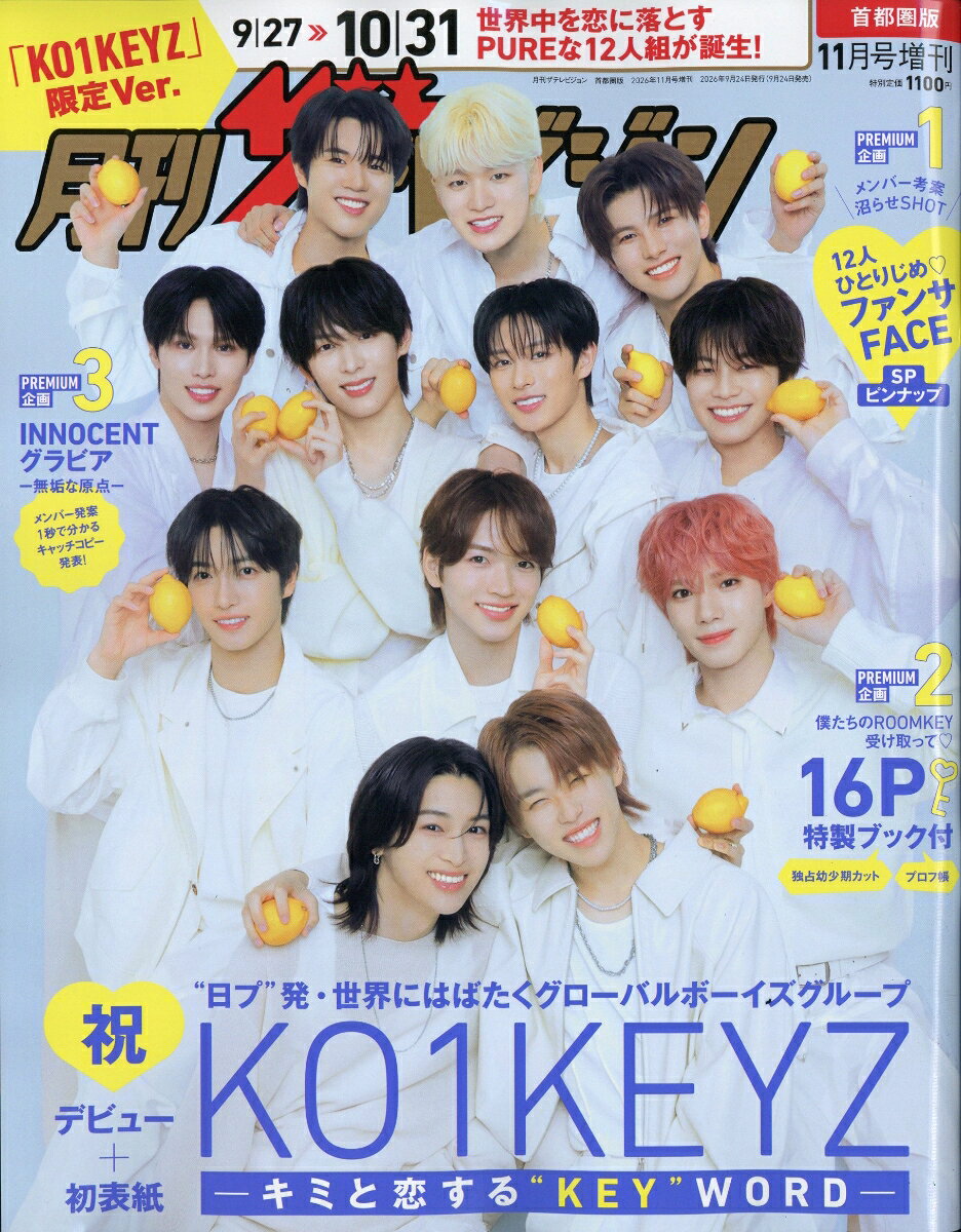月刊ザテレビジョン 首都圏版増刊 「KO1KEYZ」限定Ver. 2026年 11月号 [雑誌]