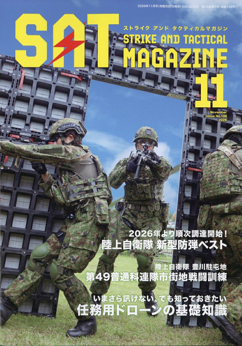 Strike And Tactical (ストライク・アンド・タクティカルマガジン) 2026年 11月号 [雑誌] （SATマガジン出版）