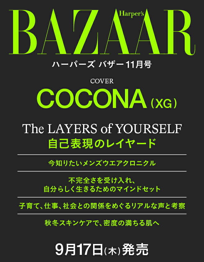 Harper's BAZAAR (ハーパーズバザー) 2026年 11月号 [雑誌]