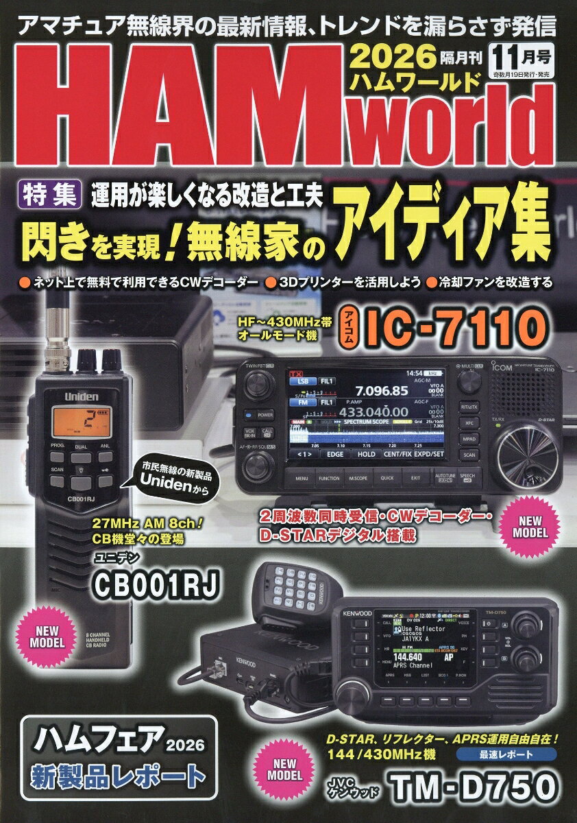 HAM world (ハムワールド) 2026年 11月号 [雑誌]