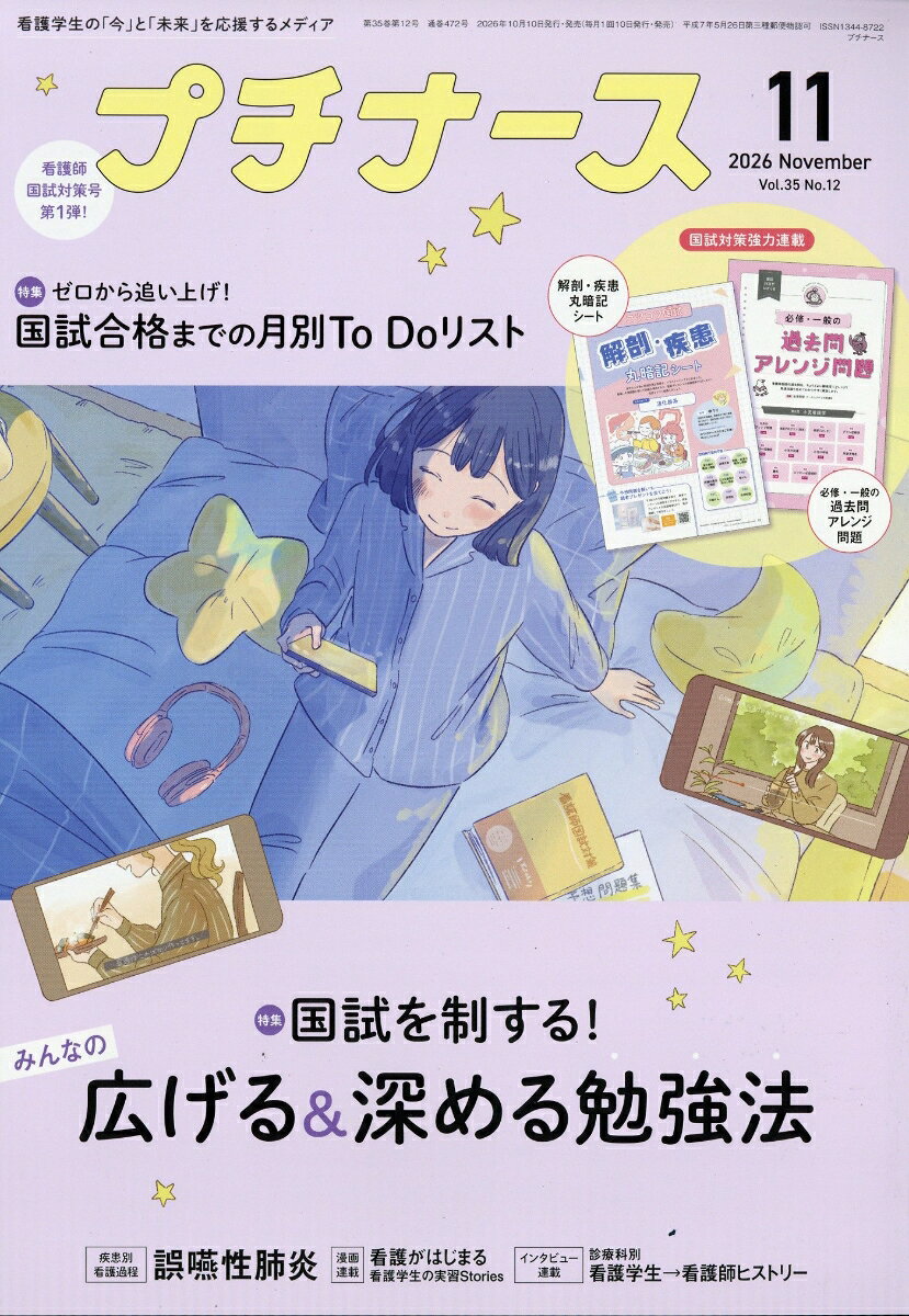照林社プチナース 発売日：2026年10月09日 AB20取り 17823 JAN：4912178231161 雑誌 専門誌 医学・看護