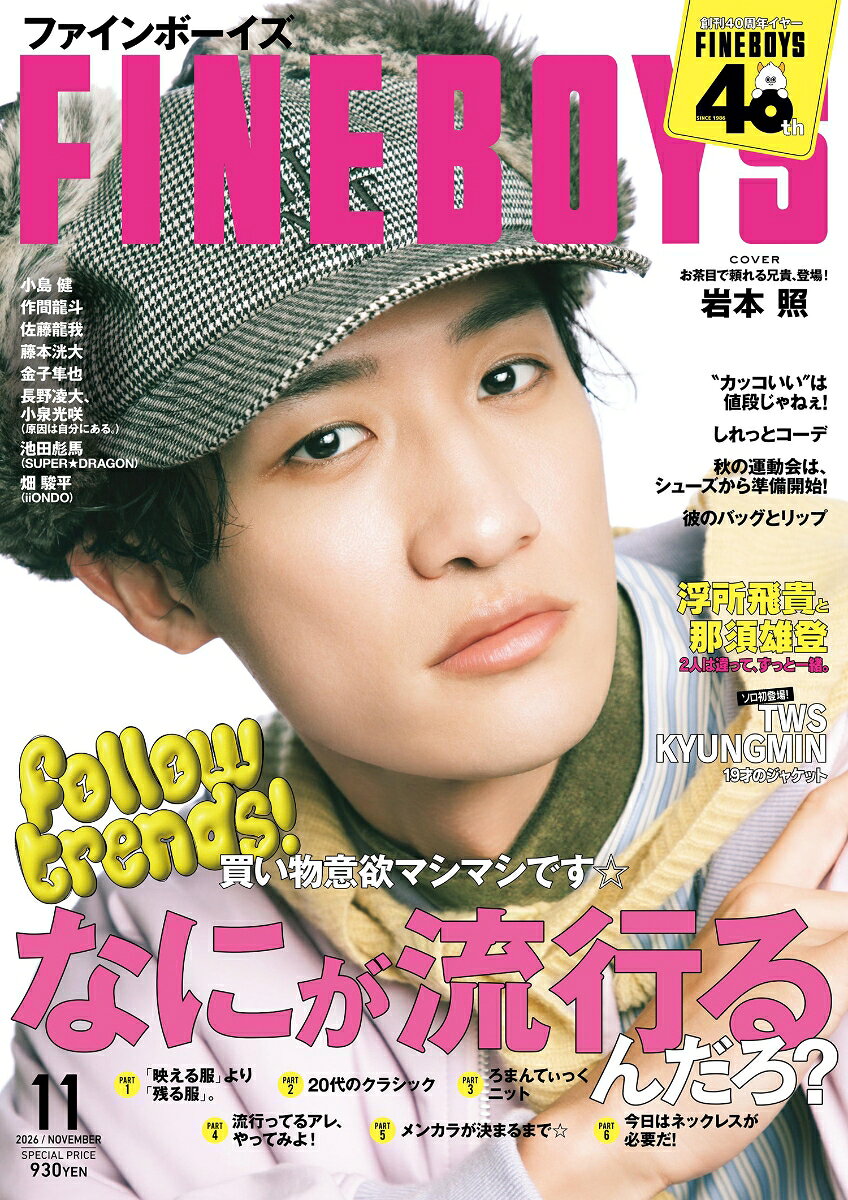 FINEBOYS (ファインボーイズ) 2026年 11月号 [雑誌]