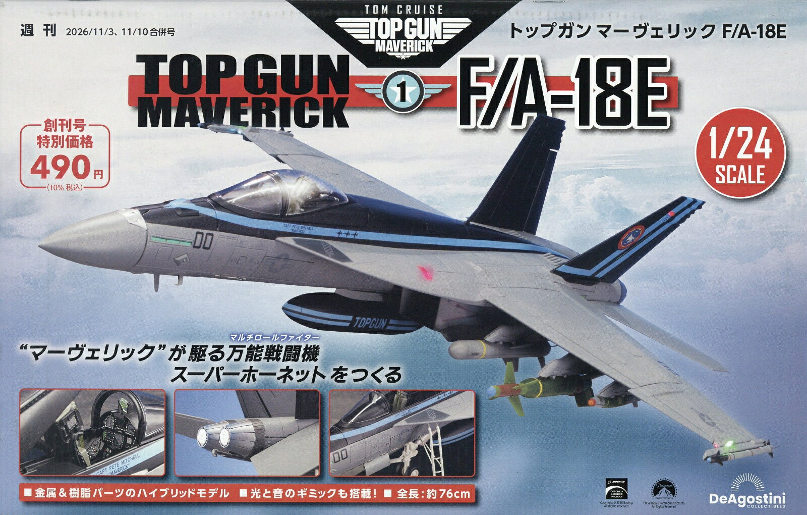 週刊 トップガン マーヴェリック F/A-18E 2026年 11/10号 [雑誌]