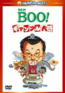 ハッピー・ザ・ベスト!::Mr.BOO!ギャンブル大将 デジタル・リマスター版
