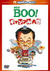 ハッピー・ザ・ベスト!::Mr.BOO!ギャンブル大将 デジタル・リマスター版 [ マイケル・ホイ ]