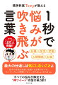 仕事、生活、恋愛、人間関係、お金…すべての悩みが解決する“神ツイート”待望の第二弾。