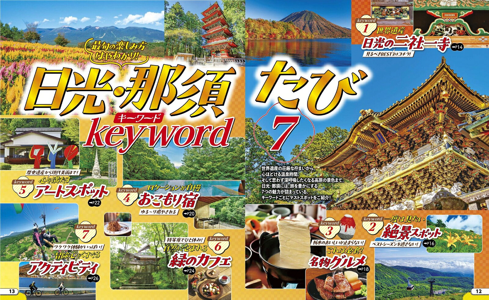 るるぶ 日光 那須 鬼怒川 塩原'27 （るるぶ情報版） [ JTBパブリッシング 旅行ガイドブック 編集部 ] book-21860004 楽天ブックス サンプル画像3