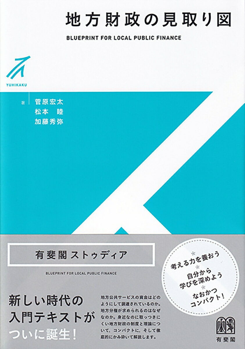 地方財政の見取り図