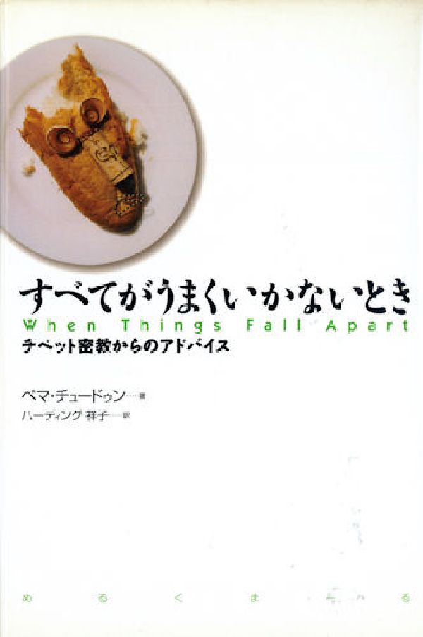 すべてがうまくいかないとき