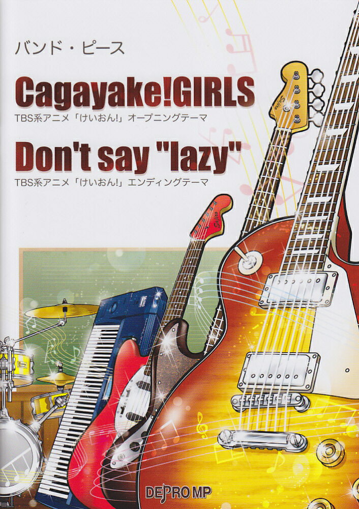 バンドピース　Cagayake！GIRLS／Don’t　say　“lazy”