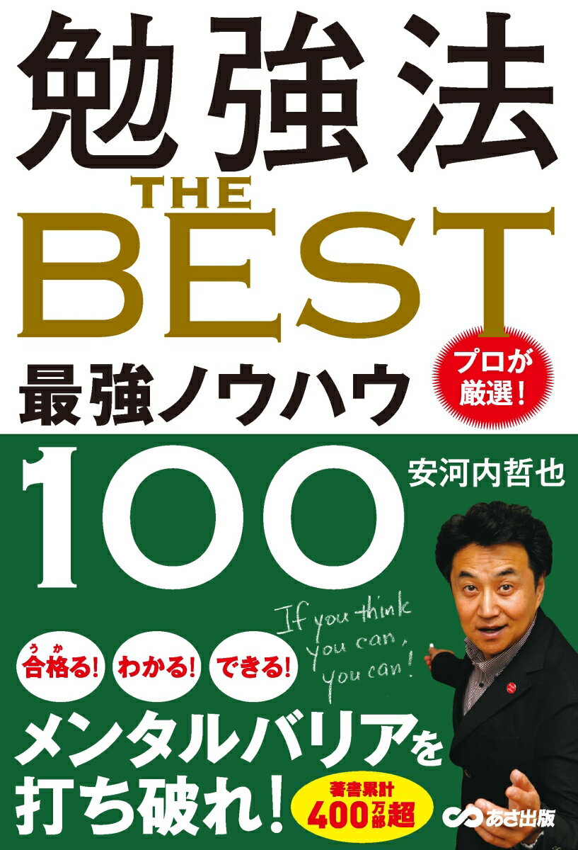 勉強法 The BEST