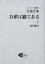 大活字本 吾輩は猫である（2）