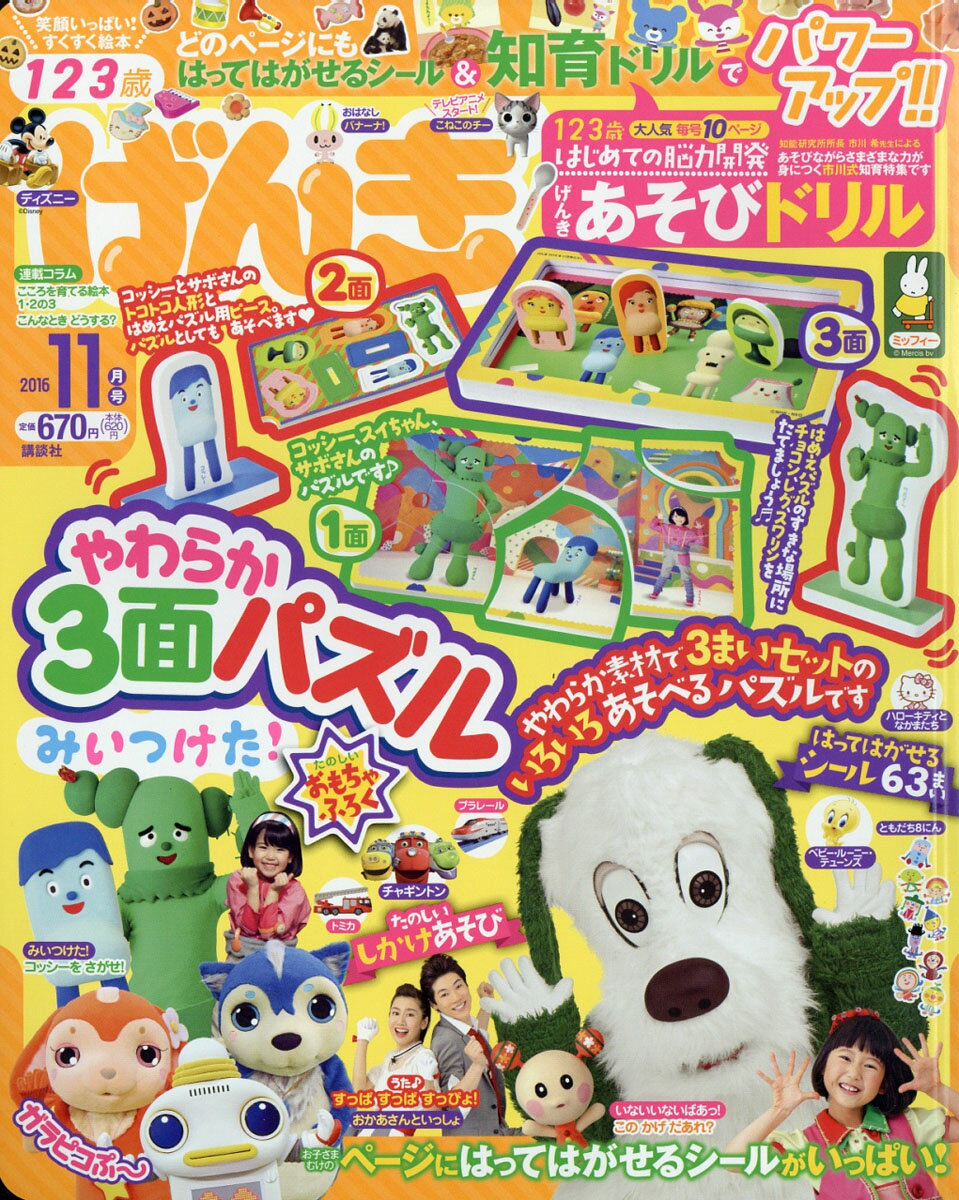 げんき 2016年 11月号 [雑誌]