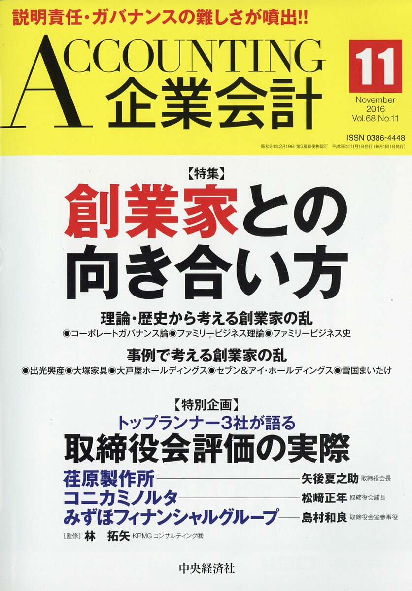 企業会計 2016年 11月号 [雑誌]