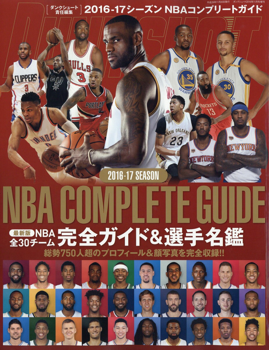 ダンクシュート増刊 2016-17 SEASON NBA COMPLETE GUIDE (コンプリー ...