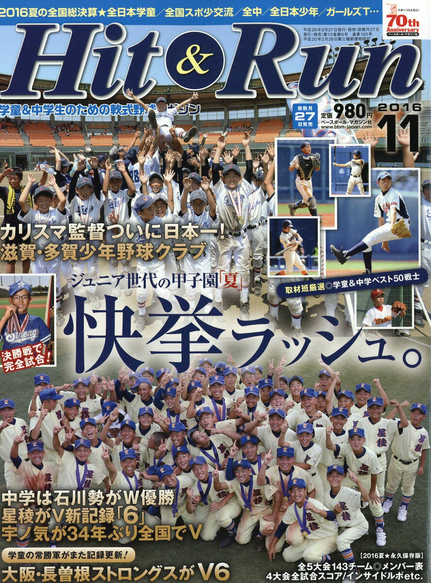 Hit & Run (ヒットエンドラン) 2016年 11月号 [雑誌]