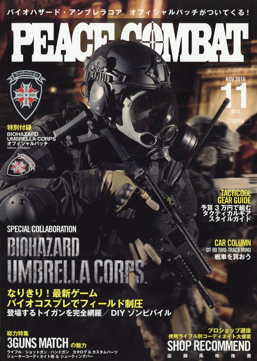 PEACE COMBAT (ピース コンバット) 2016年 11月号 [雑誌]