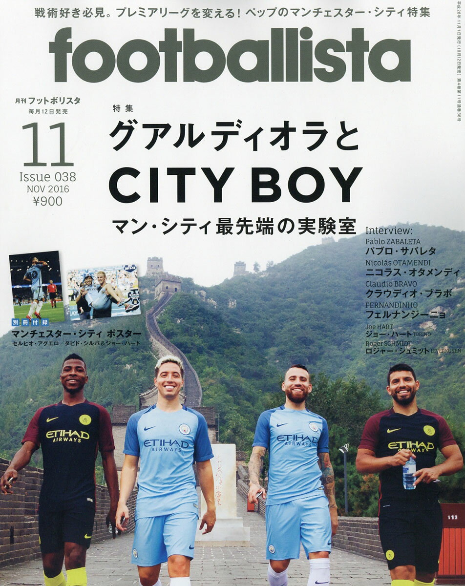 月刊フットボリスタ 2016年 11月号 [雑誌]