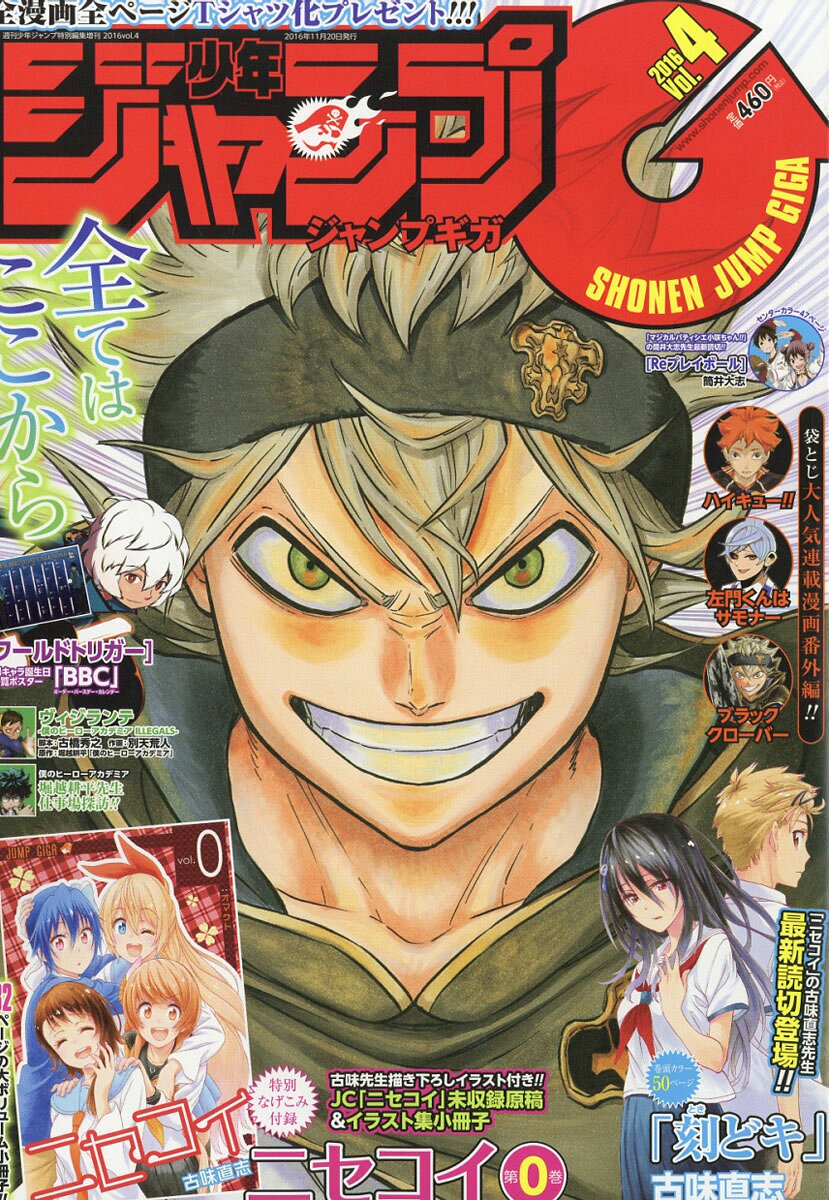 ジャンプGIGA (ギガ) vol.4 2016年 11/20号 [雑誌]