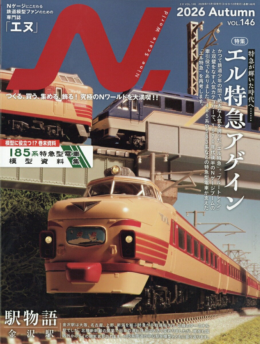 N. (エヌ) 2026年 11月号 [雑誌]
