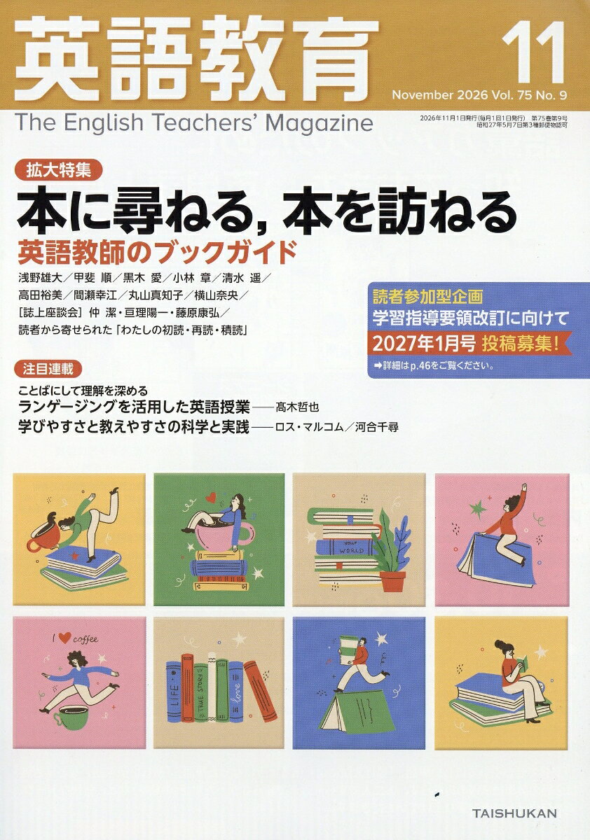 英語教育 2026年 11月号