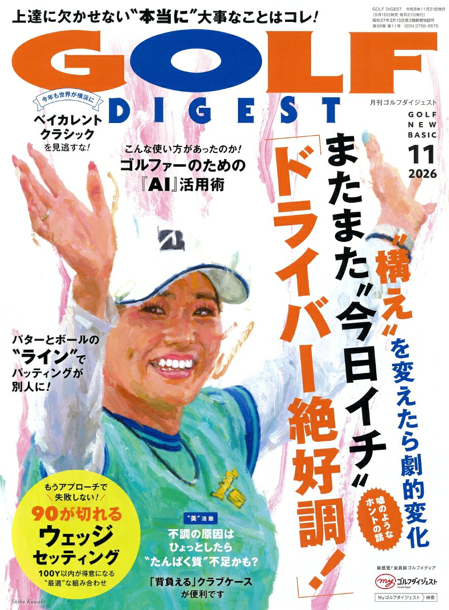 GOLF DIGEST (ゴルフダイジェスト) 2026年 11月号 [雑誌]