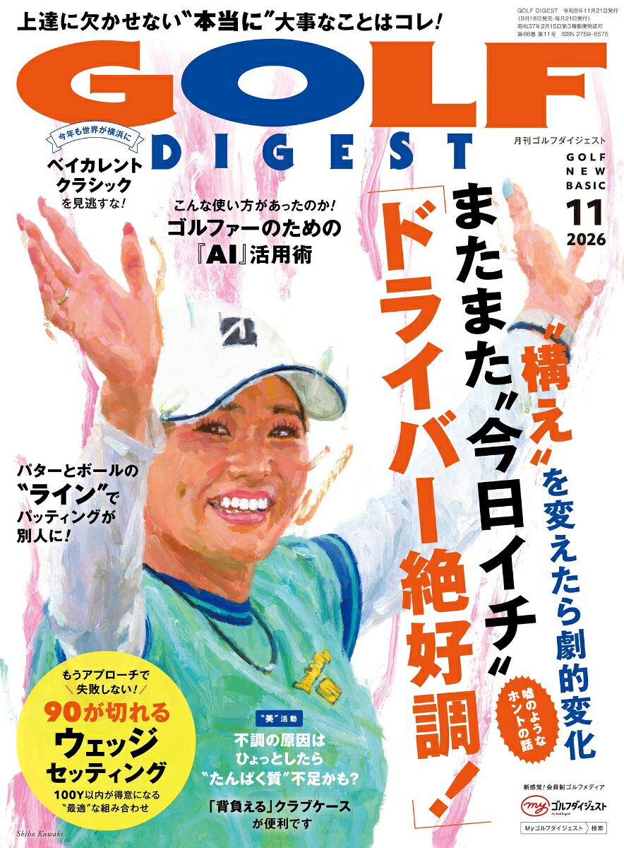 GOLF DIGEST (ゴルフダイジェスト) 2026年 11月号 [雑誌]