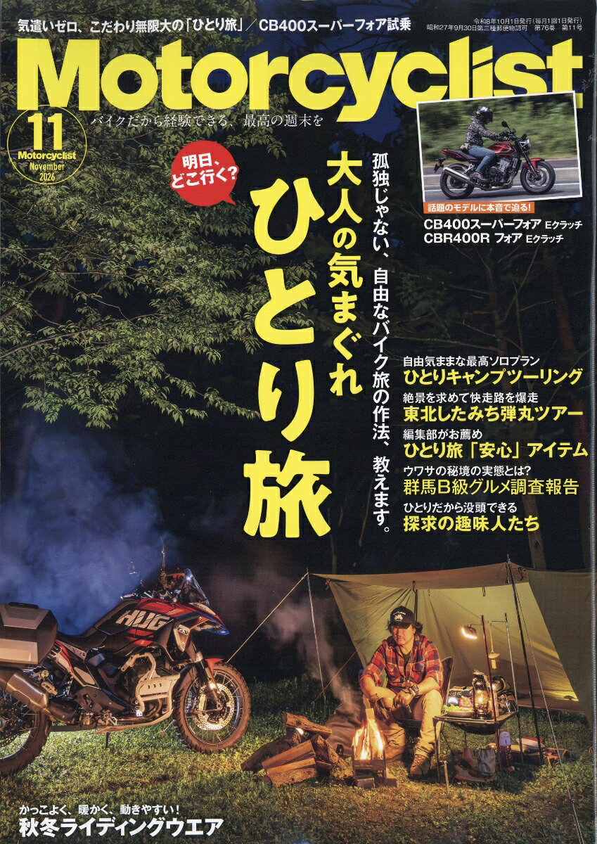 モーターサイクリスト 2026年 11月号 [雑誌]