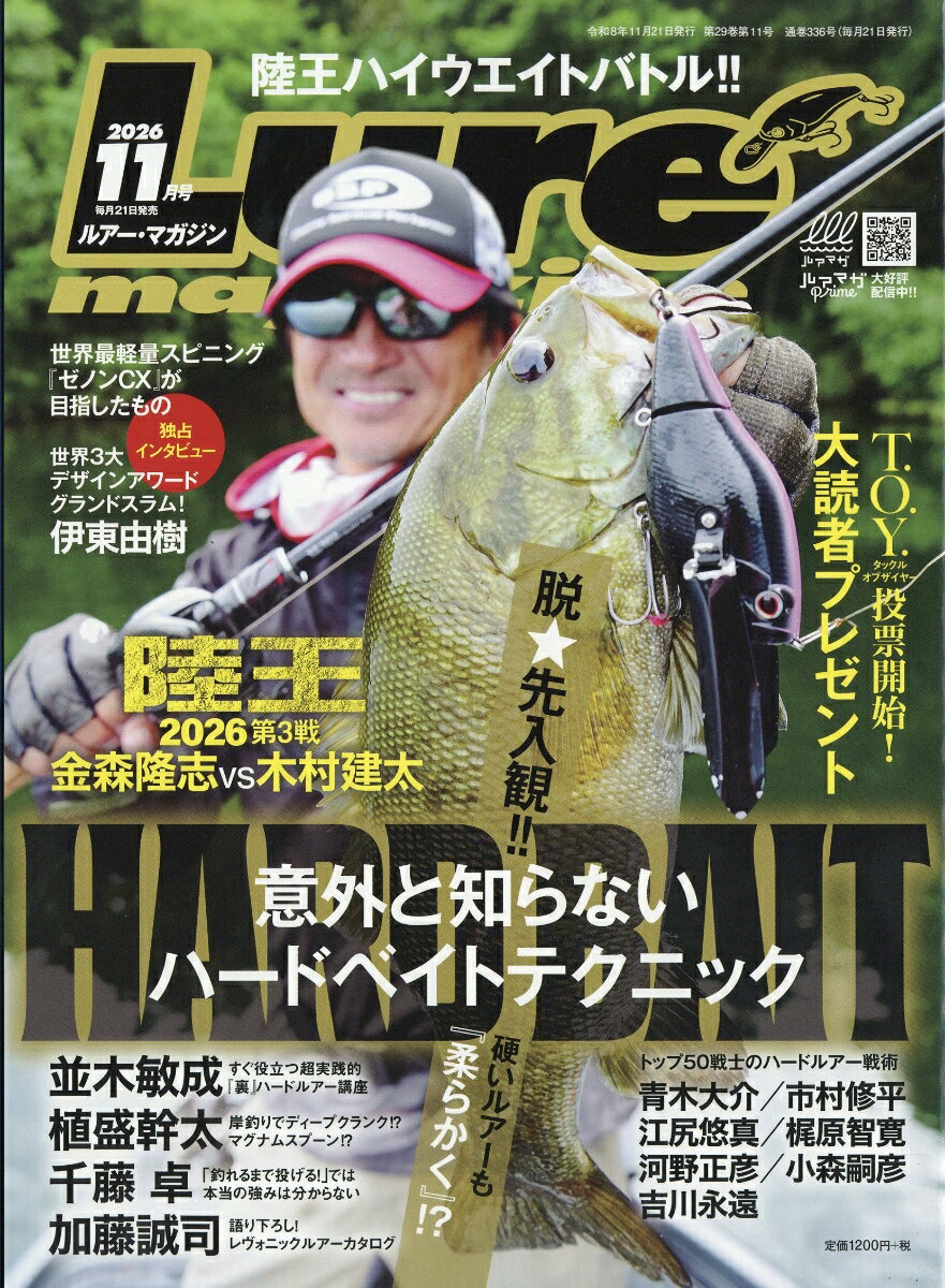 Lure magazine (ルアーマガジン) 2026年 11月号 [雑誌]